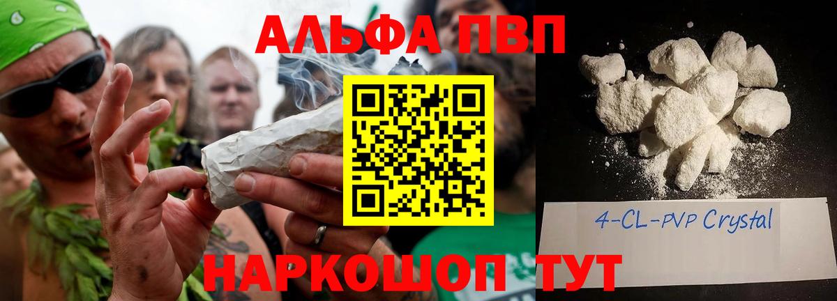 Одинцово  A-PVP VHQ  Альфа ПВП Crystall  Alpha-PVP Crystall  Вход с VPN 