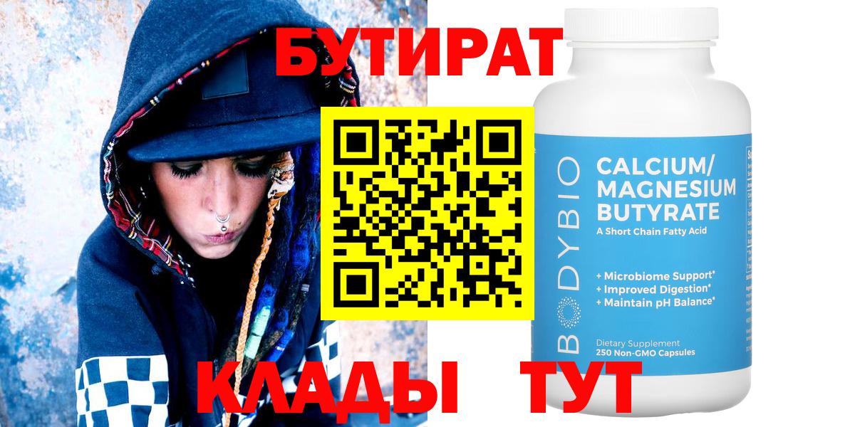 Бутират вода  Вход с VPN  Одинцово 