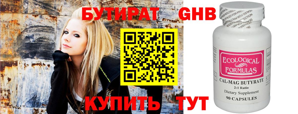 БУТИРАТ BDO Одинцово
