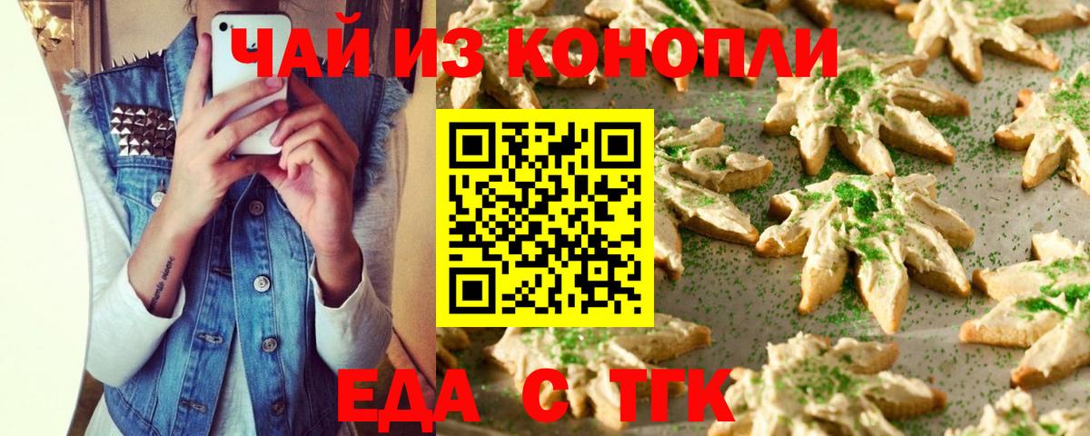 Одинцово  Печенье с ТГК конопля  Вход с VPN 