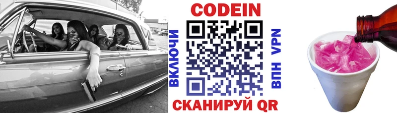 Codein напиток Lean (лин)  mega вход  Одинцово 