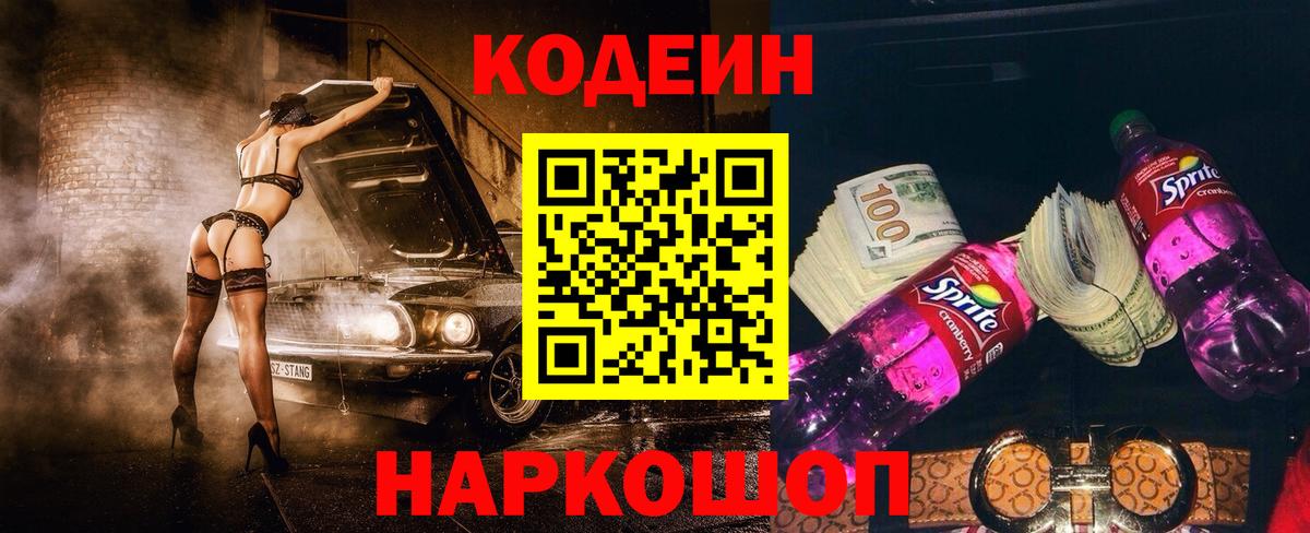 Кодеин напиток Lean (лин)  Вход с VPN  Кодеиновый сироп Lean Purple Drank  Одинцово 