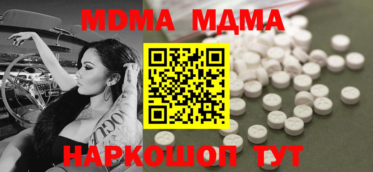 MDMA кристаллы Одинцово