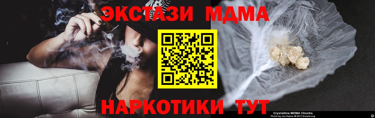 Одинцово  MDMA молли  Вход с VPN  MDMA VHQ 